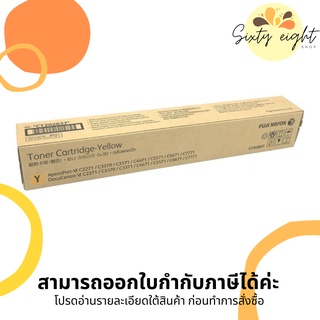 CT202637 Yellow Original Toner Fuji Xerox (หมึกพิมพ์เครื่องถ่ายเอกสาร) ของแท้