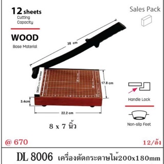 เครื่องตัดกระดาษไม้ขนาด 20x18ซม deli 8006