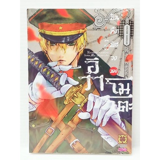 บันทึกพิศวงของติวาโมโตะ เล่ม 1 #luckpim