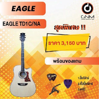 EAGLE กีต้าร์โปร่ง รุ่น TD1C NA SET1 พร้อมโปรโมชั่นของแถมลดราคา !!