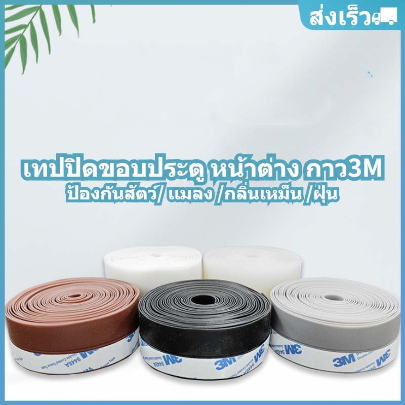 NECE เทปซีลขอบประตู ซิลิโคนใส ติดช่องว่างประตู หน้าต่าง กันแมลง กันลม เทปซีล เทปปิดช่องใต้ประตูกันเเมลง กันแอร์ออก