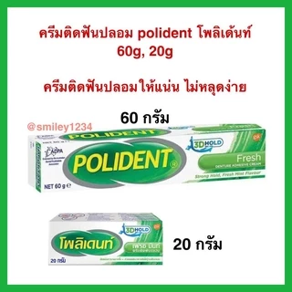 ฉลากไทย แท้ 100% กาวติดฟันปลอม ครีมติดฟันปลอม polident โพลิเด้นท์ 60g, 20g ติดฟันปลอมให้แน่น ไม่หลุดง่าย