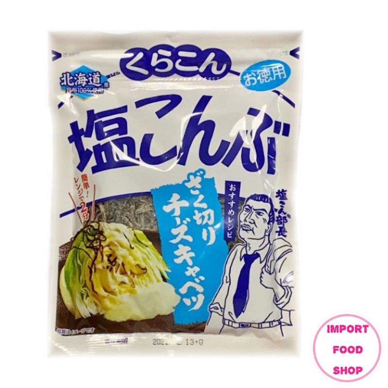 KOMBU SHIO KOMBU ชิโอะ คอมบุ สาหร่ายแห้งอบเกลือ สาร่ายคอมบุปรุงรสเค็ม สาหร่ายคอมบุ นำเข้าจากญี่ปุ่น