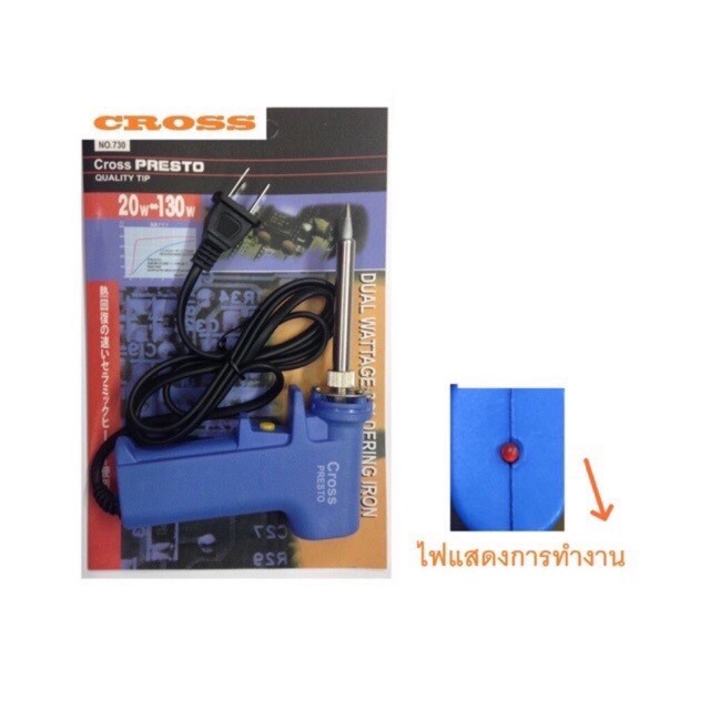 หัวแร้งด้ามปืน CROSS 730 20-130W