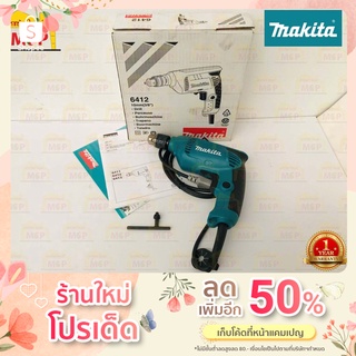 Makita มากีต้า สว่านไฟฟ้า 3/8"  6412 450W  M-MCC สว่านปรับรอบ