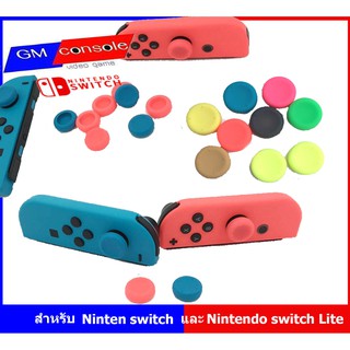 แหล่งขายและราคา(ขายเป็นชิ้นเลือกได้) ซิลิโคนอนาล็อก Nintendoswitch จอยเกม หลากสีอนาล็อค  Analog Caps คุณภาพ nitendo switch joy-conอาจถูกใจคุณ