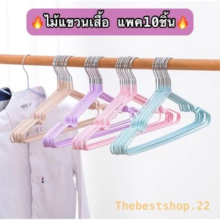 🔥🔥 ไม้แขวนเสื้อ แพค4-10ชิ้น สแตนเลสเคลือบPVC #F-0021