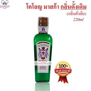 *ของแท้ พร้อมส่ง* MASCA EAU DE COLOGNE มาสก้า โคโลนจ์ ยอดนิยม