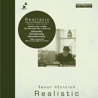 CD Realistic / ชีพชนก ศรียามาตย์