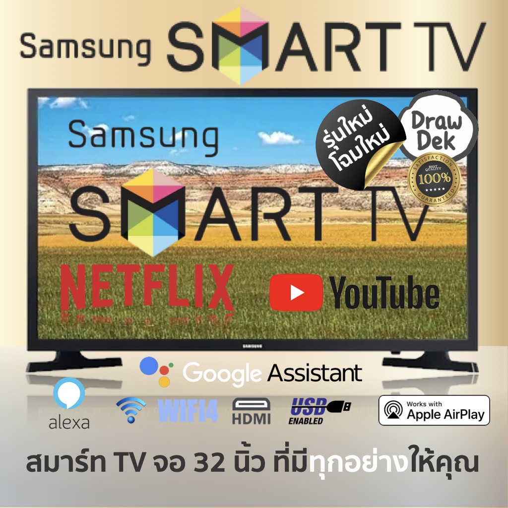 SAMSUNG สมาร์ททีวี LED HD TV รุ่น UA32T4202AKXXT ขนาด 32 นิ้ว รับประกัน 1 ปี มี ของพร้อมส่ง ราคานี้สำหรับ วันนี้เท่านั้น