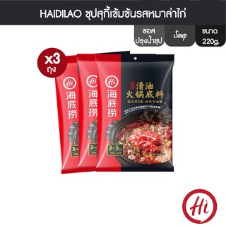 HaiDiLao ซุปสุกี้เข้มข้น 220g x 3 รสหม่าล่าไก่ (FO0009)Soup Base For Hot Pot