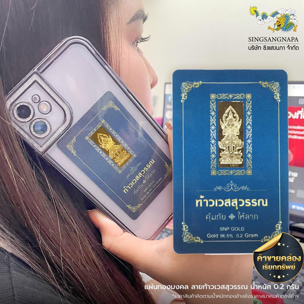 SSNPทองแผ่น96.5%ทองแผ่นมงคลเสริมโชคลาภเสริมดวงทองคำแท้มีใบรับประกัน - รูปที่ 5