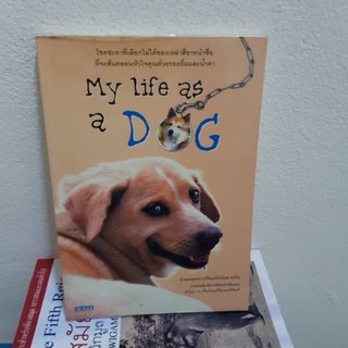 #1101 My Life As A Dog /ระริน หนังสือมือสอง