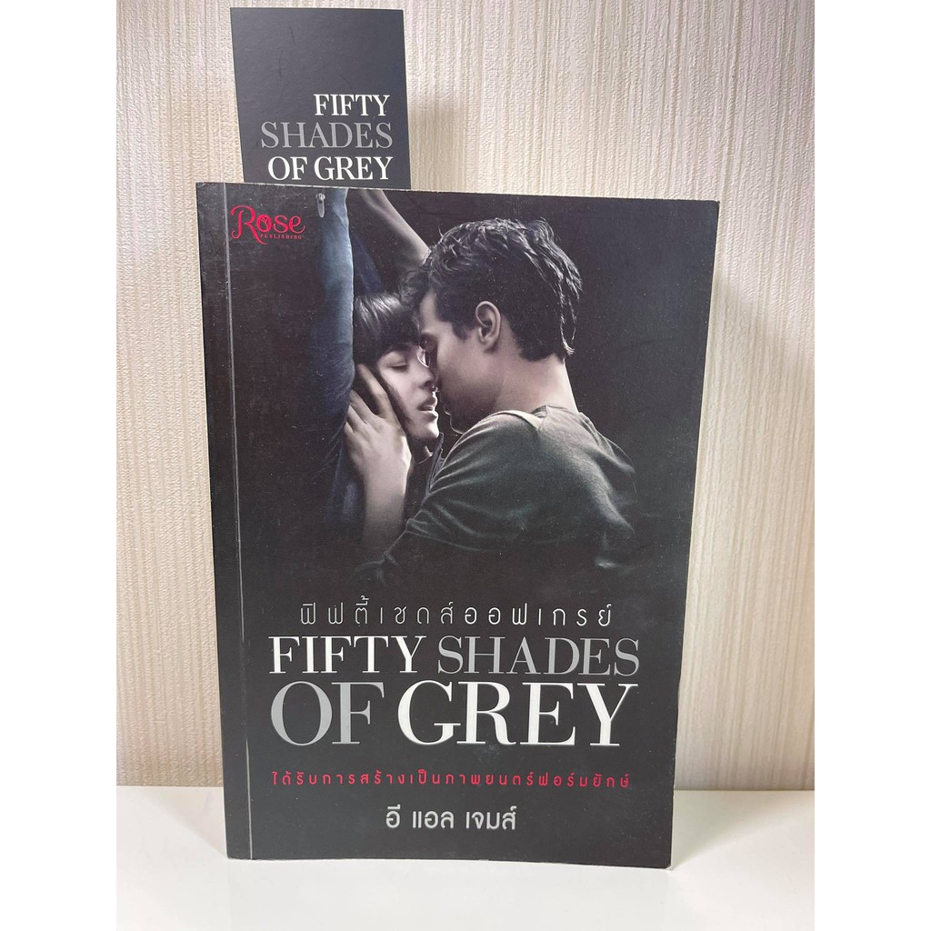 fifty shades of grey ฟิฟตี้เชดส์ออฟเกรย์