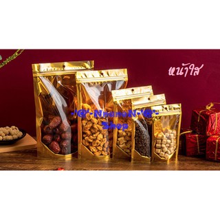 [พร้อมส่ง] ถุงซิปล็อคหน้าใส ด้านหลังสีทอง ตั้งได้ [แพค 50ใบ]