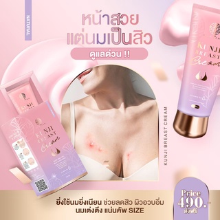 ขายส่ง+ส่งฟรี🔊 กันต์จิ ครีมนวดนมโต อัพไซส์ อึ๋ม แน่น หัวนมชมพู เบรสครีม นมโต แตกลาย ครีมเพิ่มขนาดหน้าอก