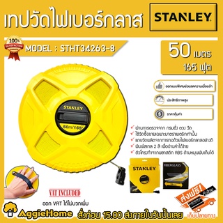 STANLEY เทปวัดระยะ วัดที่สายไฟเบอร์กลาส STHT34263-8 ยาว 50เมตร (165ฟุต) ตลับเมตร