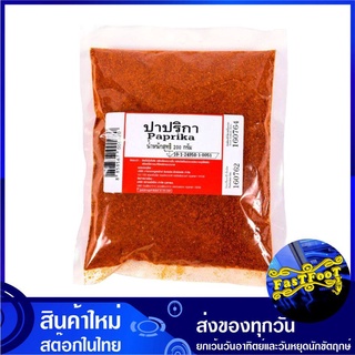 ปาปริกา 200 กรัม Paprika Chilli พริกปาปริกา ปาปริก้า พริกปาปริก้า พริกป่น ปาปริกาป่น ปาปริก้าป่น