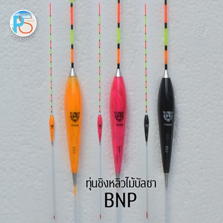 ทุ่นชิงหลิวไม้บัลซา ตราเสือ รหัส BNP