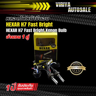 Hexar H7 5500K 35W Xenon Bulb