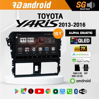 จอ Andriod จอตรงรุ่น TOYOTA Yaris 2013-2016 ขนาด 10.1 นิ้ว !!! รับประกันถึง 1 ปี ยี่ห้อ Alpha Coustic