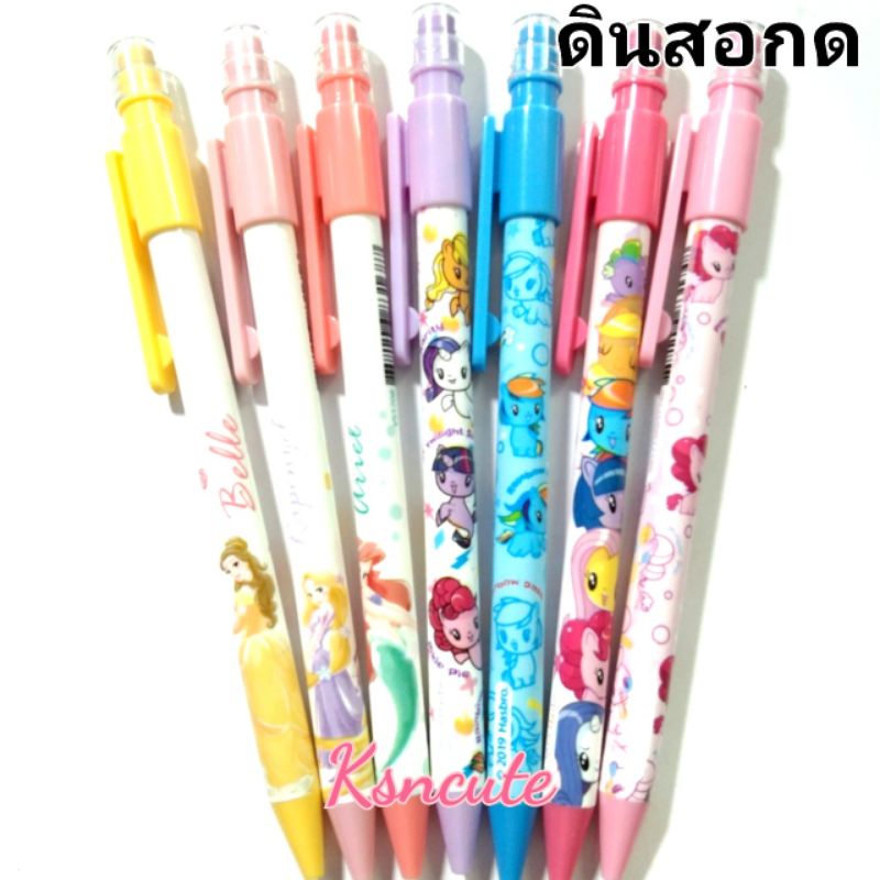 ดินสอกด 0.5 ลายลิขสิทธิ์ Pony/Princess น่ารักมาก