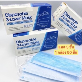 🎈พร้อมส่ง🎈mask disposable 3ชั้นสีฟ้า หน้ากากอนามัย หน้ากากอนามัยถูก หน้ากากอนามันถูกที่สุด แมสถูก