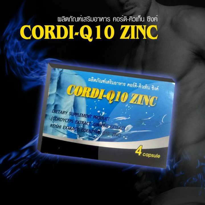 อาหารเสริมท่านชาย Cordi-q10 zinc
