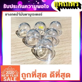 ยางกดน้ำมันคาบูเรเตอร์รุ่นผ้าปั้ม ยางกดน้ำมัน767 ยางกดน้ำมัน260 (10ชิ้น) (ZF-0001)