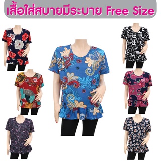 เสื้อใส่สบายมีระบาย Free Size  เสื้อผู้หญิง  เสื้อ  รุ่น 8274