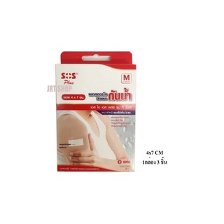 พลาสเตอร์ เอสโอเอส กันน้ำ ปิดแผล Plaster SOS waterproof 1กล่อง 3ชิ้น T1 TM T2 T3