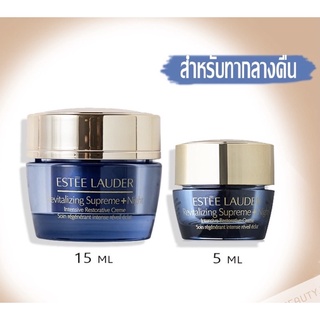 แท้💯คิงพาวเวอร์ ครีมเข้มข้นกลางคืน Estee Lauder Revitalizing Supreme + Night Intensive Restorative Cream