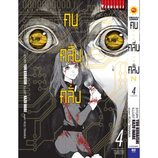 คน คลื่น คลั่ง DENJIN N เล่ม 1-4 (แบบปลีก)