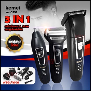 KEMEI 4 IN 1 KM-6559 เครื่องตัดผม โกนหนวด  กรรไกรตัดขนหูจมูกชาย ชุดกรูมมิ่งชุดเครื่องโกนหนวดแบบชาร์จไฟ ใช้นาน 60 นาที