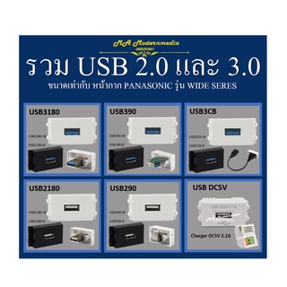 รวมหน้ากาก Socket USB สีขาว/ดำ