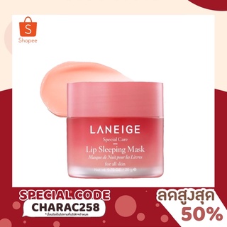 พร้อมส่ง Laneige Lip Sleeping Mask Berry with Lip Brush