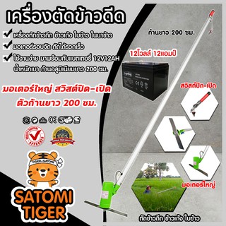 เครื่องตัดข้าวดีด มอเตอร์ใหญ่+แบตเตอรี่12V12AH พร้อมใบมีด 2ใบ เครื่องตัดข้าว เครื่องตัดใบข้าว ที่ตัดข้าวดีด ตัดข้าวดีด