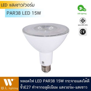 หลอด LED PAR38 15W Day Light/Warm White ขั้วหลอดE27 รุ่น P08-PAR38-15W