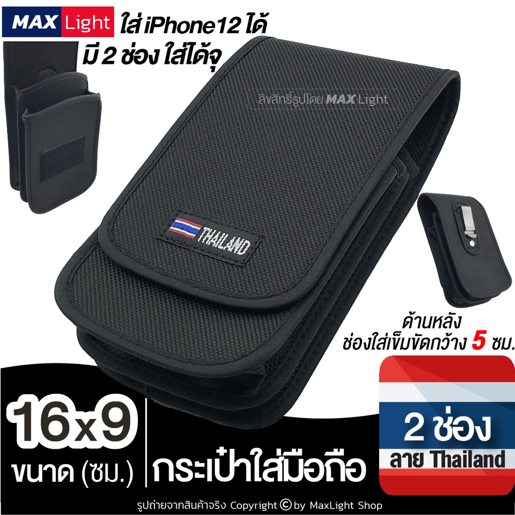 MaxLight (2 ช่อง 16x9 ซม.) กระเป๋าใส่มือถือ ซองใส่โทรศัพท์ (พิมพ์ลาย THAILAND) คาดเอว มีรูร้อยเข็มขัด 5 ซม.มีเหน็บเหล็ก