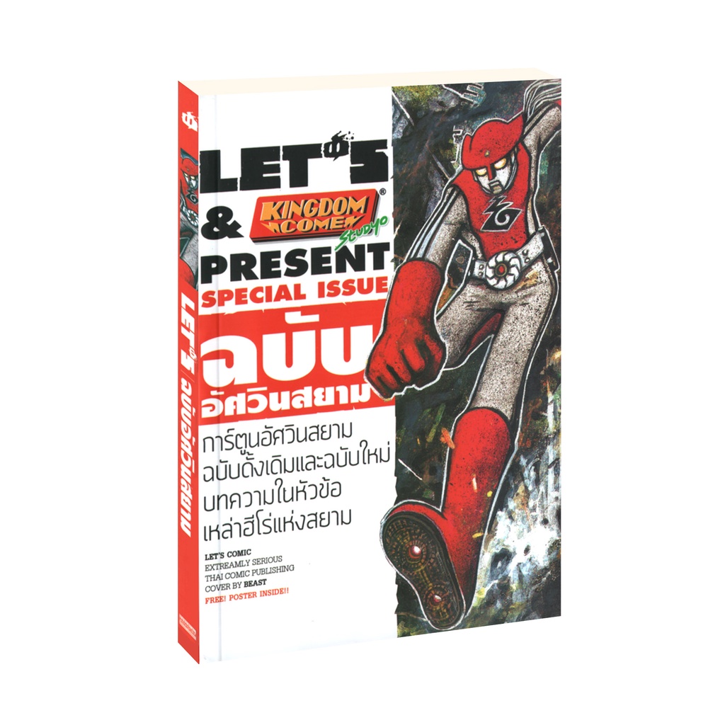 Learning Station - หนังสือการ์ตูน Let's & Kingdomcome Present Special Issue ฉบับ อัศวินสยาม