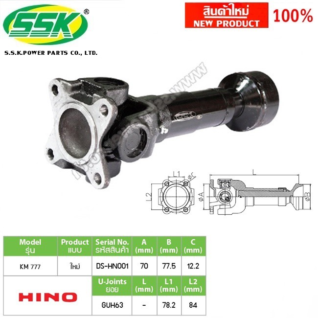 ยอยสวมเฟือง KM505 / 777 (DRIVE SHAFT)