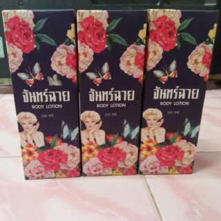 จันทร์ฉาย Body Lotion 200 ml.