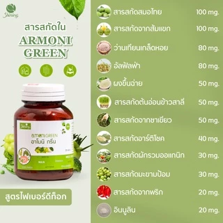Shining Armoni ชายนิ่ง อาหารเสริม วิตามินอาโมนิ