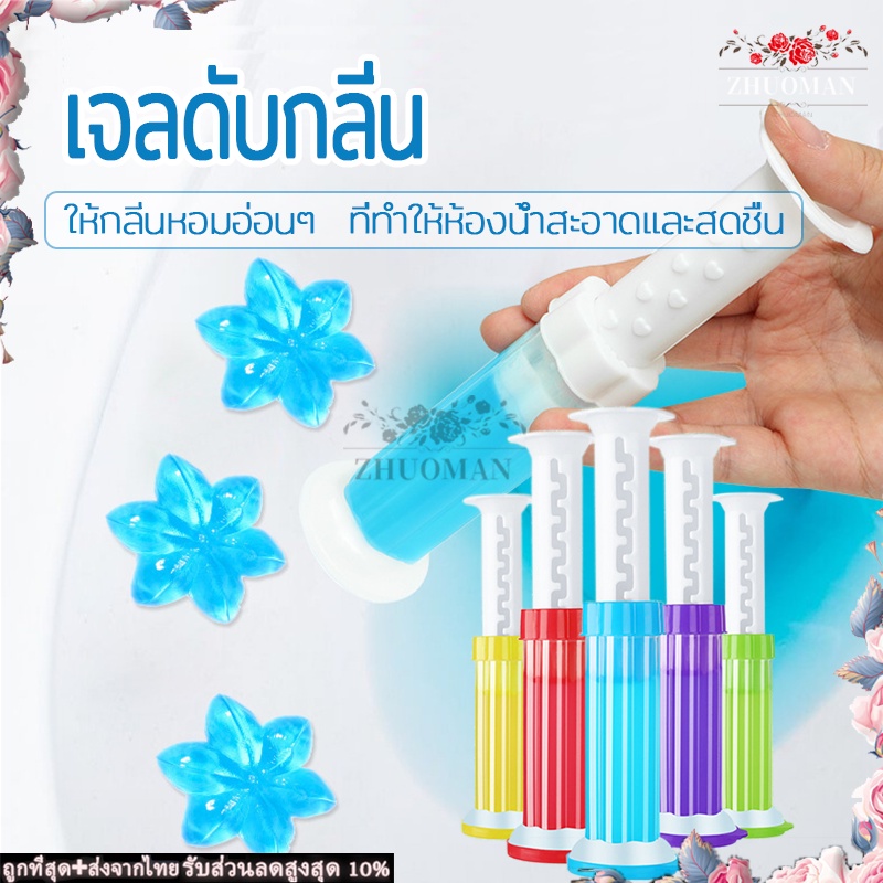 เจลดับกลิ่นชักโครก เจลหอม มีกลิ่นให้เลือกมากมาย ขจัดกลิ่นอับ กลิ่นหอม ดับกลิ่นห้องน้ำ เจลดับกลิ่นในโถส้วม