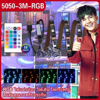 ไฟแถบ ไฟตกแต่งยูเสบี 3M SMD5050 รีโมทคอนโทรล 16 สียืดหยุ่นด้วยเทปสำหรับไฟหลังทีวีปาร์ตี้วันหยุด