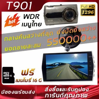 T901 กล้องติดรถยนต์4k 2กล้อง หน้า-หลัง WDR กลางคืนสว่างที่สุด (Super Night Visio) ยิ่งมืดยิ่งสว่าง ฟ