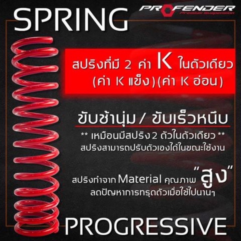 สปริง Profender Progressive Spring มือสอง Ford Ranger 2.0 (ปี2018 ขึ้นไป)