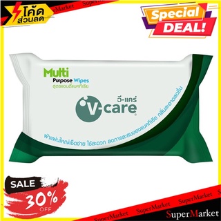 ราคาพิเศษ!! วีแคร์ ผ้าเช็ดอเนกประสงค์แบบเปียก สูตรแอนตี้แบคทีเรีย 50 แผ่น V-CARE Multipurpose Wipes 50 Sheets