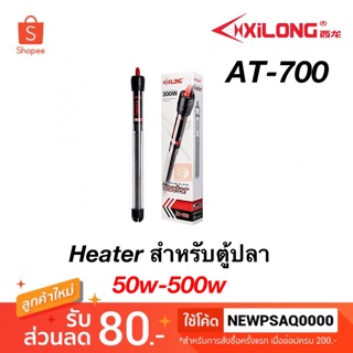 ฮีทเตอร์ตู้ปลา Xilong Heater AT-700 25w/50w/100w/200w/300w