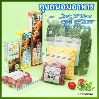 Lawan ถุงถนอมอาหาร ถุงปิดผนึก ถุงเก็บความสด ถุงซิปล็อค ถุงแช่แข็ง food preservation bag